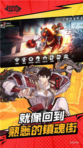 镇魂街武神躯电脑版