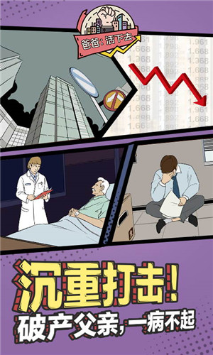 爸爸活下去2.2.1