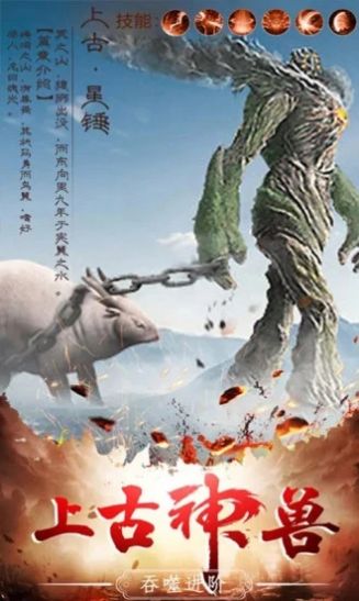 山海经吞噬危机手游官网最新版图片1