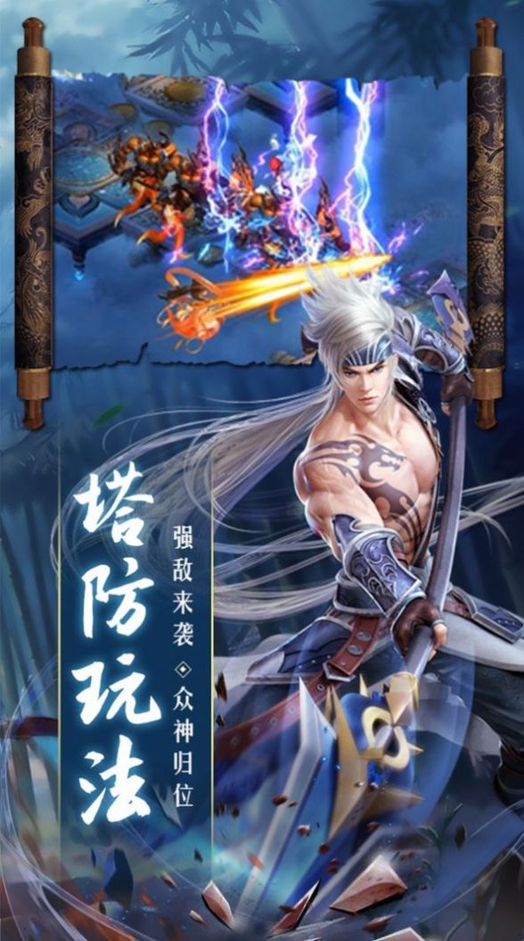 剑仙意逍遥手游官网最新版图片1