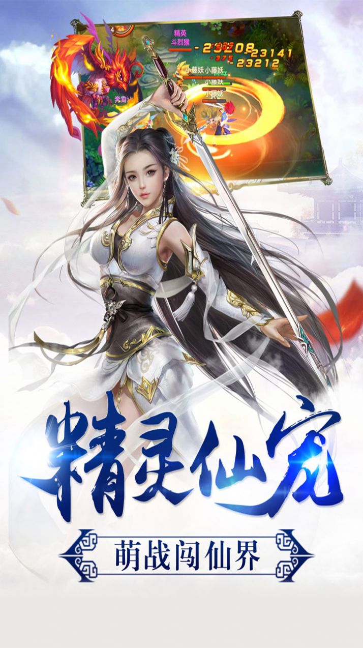 仙剑奇侠之蜀山剑仙手游官方安卓版图片1