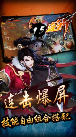 侠客行惊云传手游官网版图片1