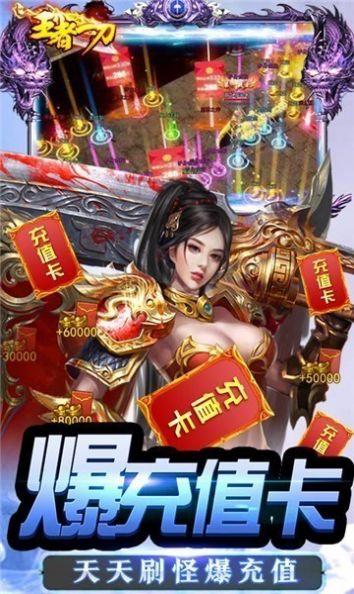 王者一刀盛世霸者手游官网版图片1
