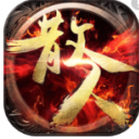 散人传奇复古高爆版