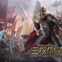 王权争霸破解版