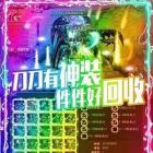 抖音刀刀切割红包版