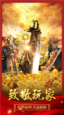 公益传奇复古最新官方版手游图片1