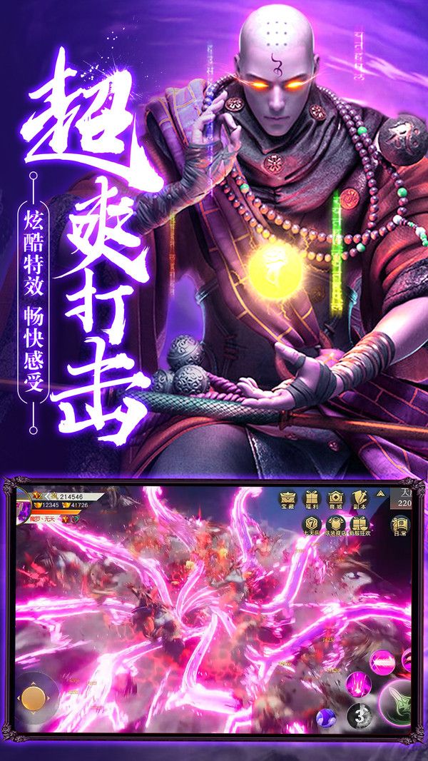 一剑斩仙之一剑诛仙手游官网版图片1