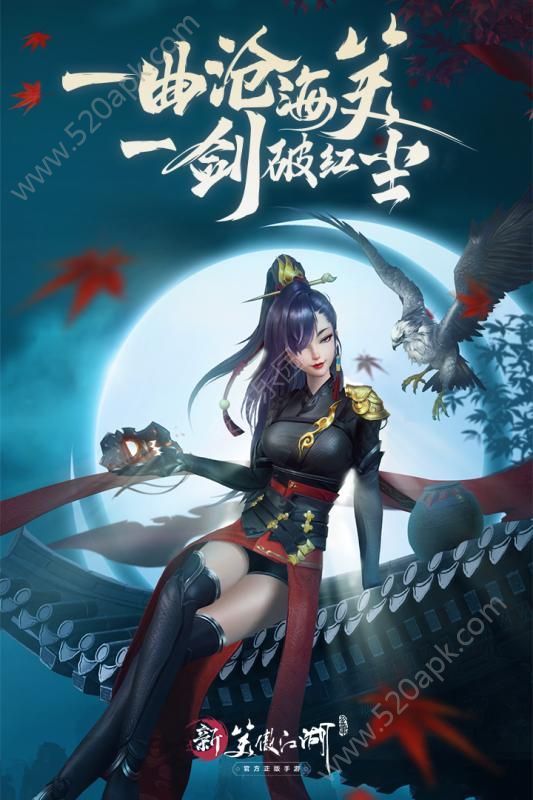 武侠扛鼎之笑傲江湖手游官网版图片1