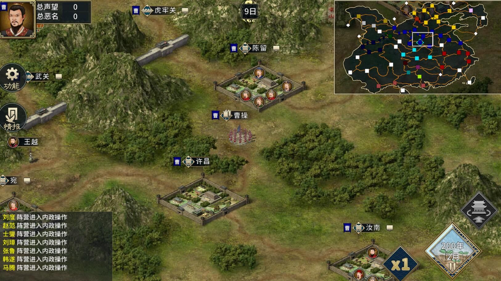 三国志之汉末霸业0.9.4.3886最新版破解版中文版图片1