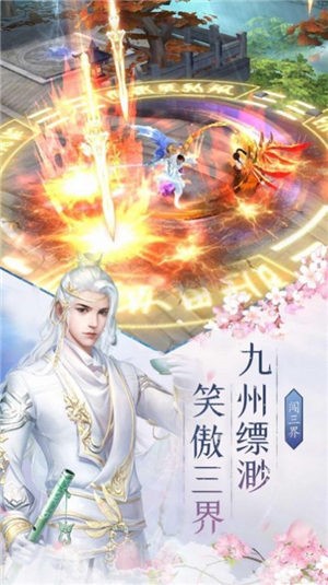 凡仙神域手游官网安卓版图片1
