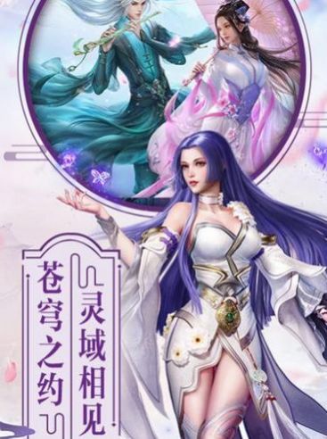 玲珑逍遥传手游官网最新版图片1