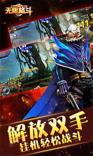 无限格斗满V版