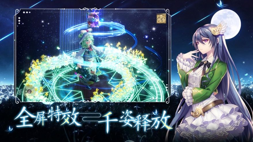 星空之下手游官网版图片1