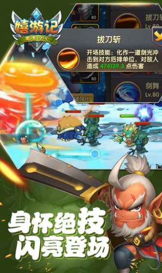 嬉游记大圣归来游戏官方安卓版图片1