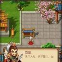 雪糕游戏新三国演义