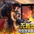 嘟嘟沉默传奇手游辅助