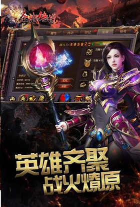 圣战传说单职业