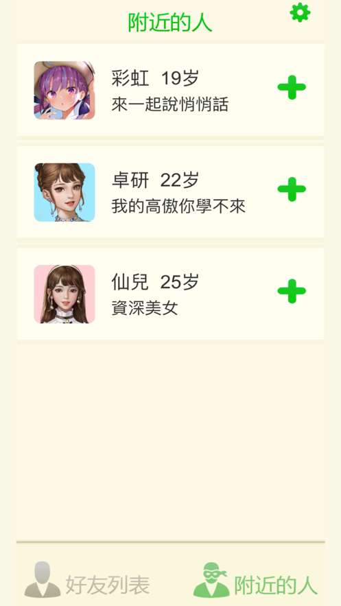 直男聊天模拟器小游戏APP官方版图片1