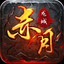 互冠赤月龙城
