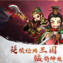 挑逗三国