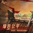 传奇世界新天龙鉴定版