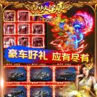 烈火星辰爆金送红包