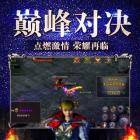 冰雪复古无限灵符破解版