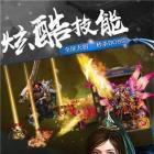 180复古火龙传奇