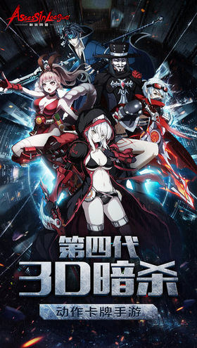 刺客同盟手游
