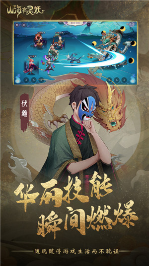 山海有灵妖测试版