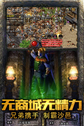 传奇至尊合击版