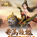 王城英雄打金提现传奇手游