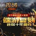 新端魔域sf新开