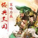 新三国赵云传说破解版
