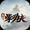 我爱学功夫测试版