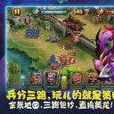 萌翻三国破解版