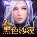 黑色沙漠MOBILE台服