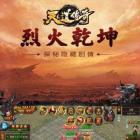 天道传奇2021版