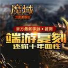 新端魔域sf新开