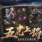 梦回三国破解版