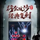 圣迹热血合成1.2.7