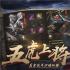 梦回三国破解版