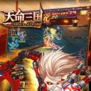 天命三国破解版