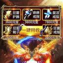 1.85傲天雷霆二合一单职业版