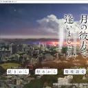 相逢在明月映照的彼岸