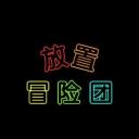 放置冒险团