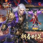 征途2手游新春版
