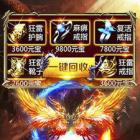 1.85傲天雷霆二合一单职业版