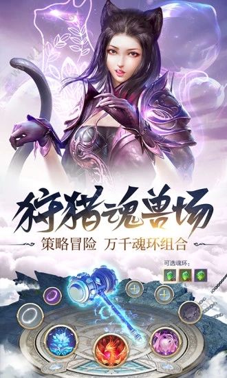 武魂觉醒深海乐章手游官网最新版图片1